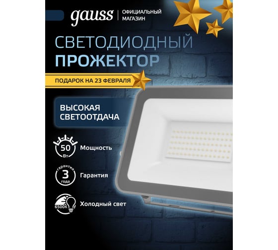 Светодиодный прожектор Gauss Qplus 50 W 5250 lm IP65 6500K графитовый  690511350