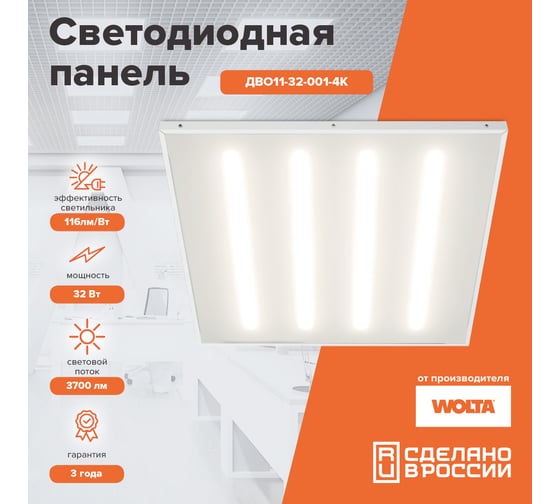Светильник Wolta STD Матовый ДВО11-32-001-4К