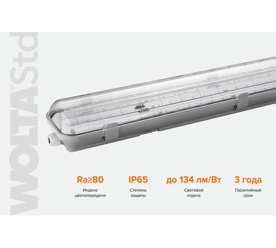 Светильник WOLTA STD LED 32Вт 6500К IP65 Прозрачный 4300лм ДСП14-32-002-6К