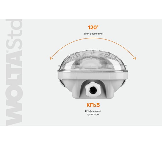 Светильник WOLTA STD LED 32Вт 6500К IP65 Прозрачный 4300лм ДСП14-32-002-6К
