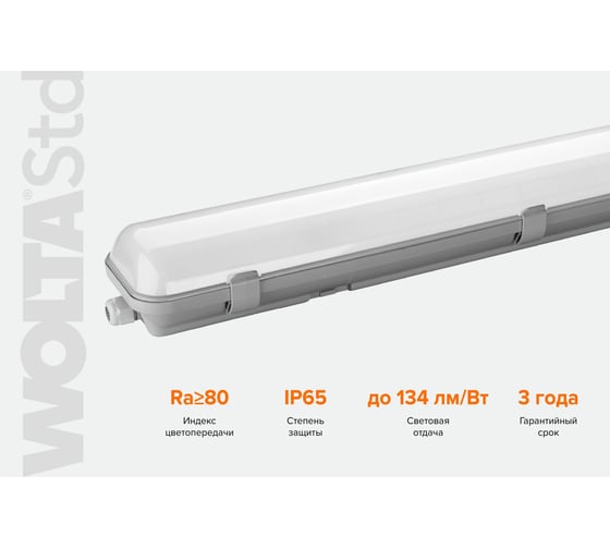 Светильник WOLTA STD LED 32Вт 4000К IP65 Матовый 4000лм ДСП14-32-001-4К