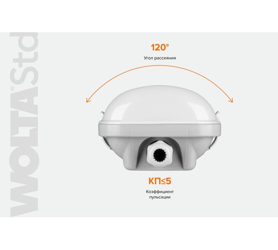 Светильник WOLTA STD LED 32Вт 4000К IP65 Матовый 4000лм ДСП14-32-001-4К