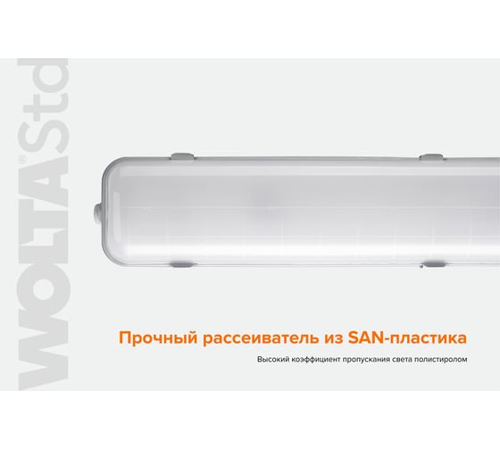 Светильник WOLTA STD LED 32Вт 4000К IP65 Матовый 4000лм ДСП14-32-001-4К