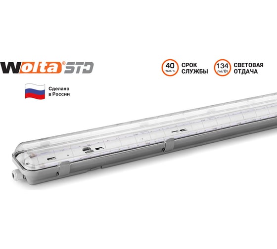 Светильник WOLTA STD LED 32Вт 4000К IP65 Прозрачный 4300лм ДСП14-32-002-4К