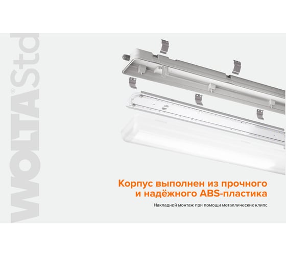 Светильник WOLTA STD LED 32Вт 6500К IP65 Матовый 4000лм ДСП14-32-001-6К