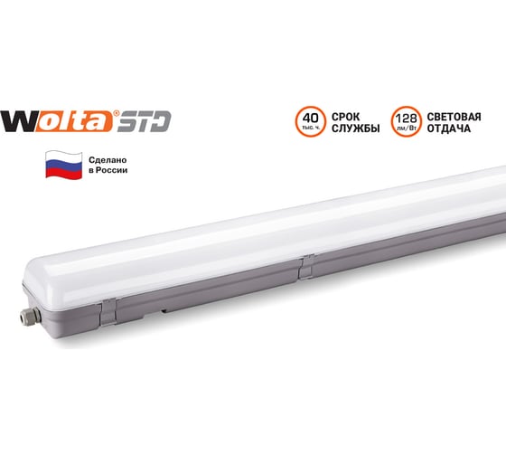 Светильник WOLTA STD LED 32Вт 4000К IP65 Матовый 4100лм ДСП11-32-001-4К
