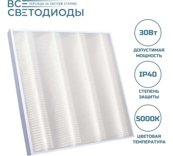 Офисный светодиодный потолочный светильник ВСЕСВЕТОДИОДЫ Армстронг 30W-3600Lm 1676 vs201-30-mpr-5k-z