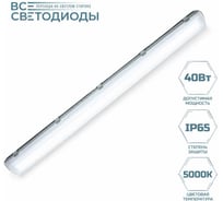 Промышленный светодиодный светильник ВСЕСВЕТОДИОДЫ Айсберг 40W, 5000Lm, IP 65 vs101m-40-op-5k