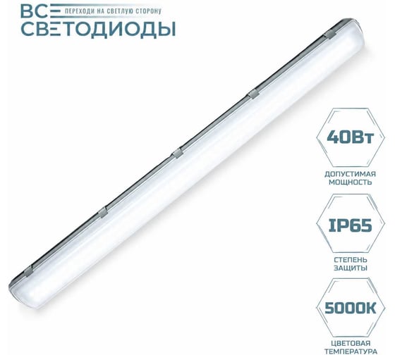 Промышленный светодиодный светильник ВСЕСВЕТОДИОДЫ Айсберг 40W, 5000Lm, IP 65 vs101m-40-op-5k