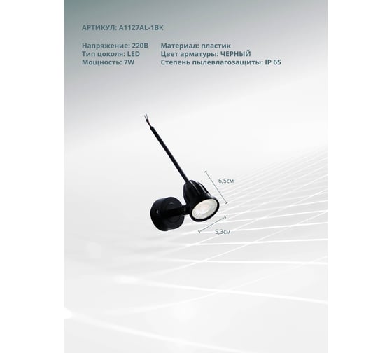Фасадный светильник ARTE LAMP ELSIE A1127AL-1BK