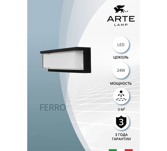 Уличный настенный светильник ARTE LAMP FERRO A5224AL-1BK