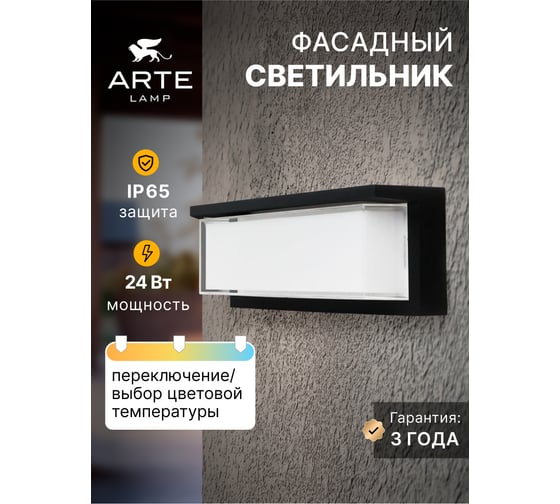Уличный настенный светильник ARTE LAMP FERRO A5224AL-1BK