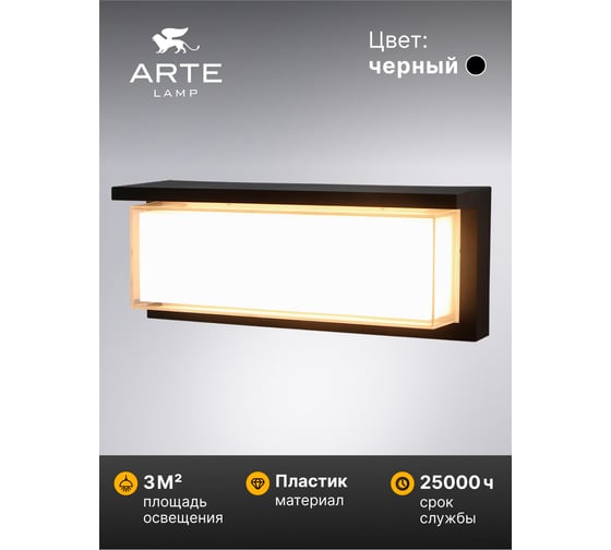Уличный настенный светильник ARTE LAMP FERRO A5224AL-1BK