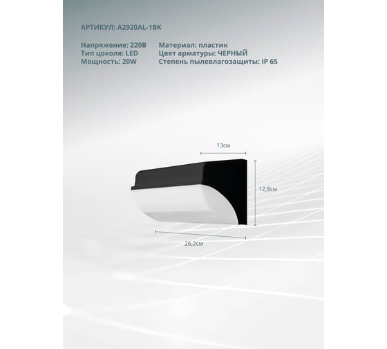 Уличный настенный светильник ARTE LAMP FERRO A2920AL-1BK