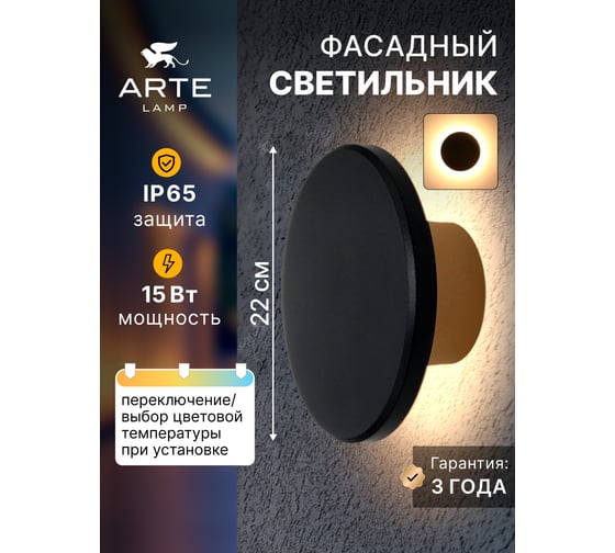 Фасадный светильник ARTE LAMP NIMBO A3415AL-1BK