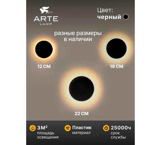 Фасадный светильник ARTE LAMP NIMBO A3409AL-1BK