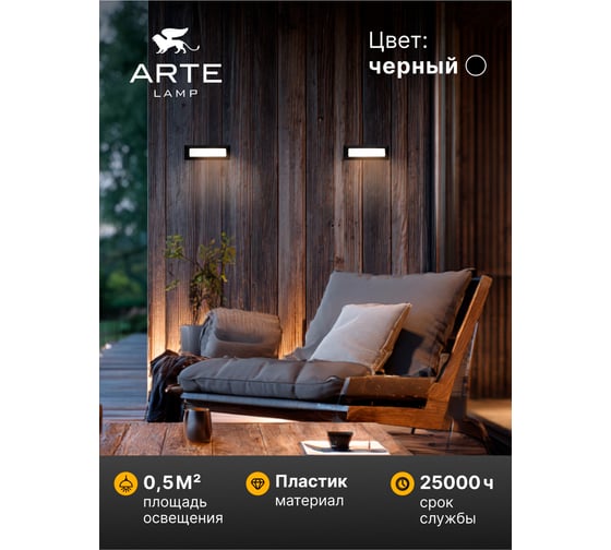 Фасадный светильник ARTE LAMP TIPICO A1505IN-1BK
