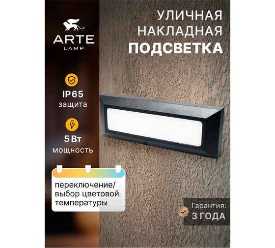 Фасадный светильник ARTE LAMP TIPICO A1505AL-1BK