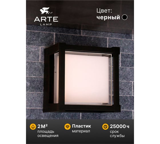 Уличный потолочный светильник ARTE LAMP ULYSSES A6406PF-1BK