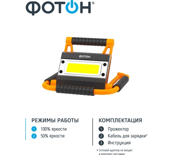 Рабочий аккумуляторный светодиодный фонарь-прожектор ФОТОН WPB-6200 20W 24092
