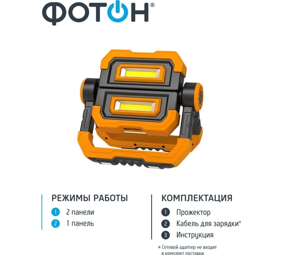 Рабочий аккумуляторный светодиодный фонарь-прожектор ФОТОН WPB-7800 20 Вт 24093