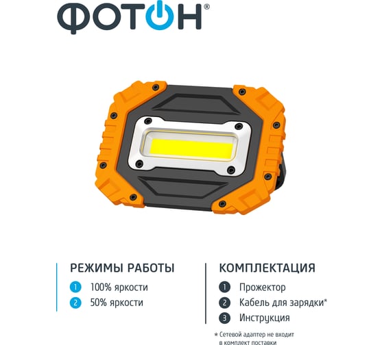 Аккумуляторный светодиодный фонарь-прожектор ФОТОН WPB-4600 10Вт 24091