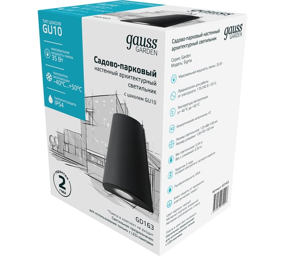 Светильник Gauss садово-парковый Sigma настенный 35W GU10 125х88х156 IP54, GD163
