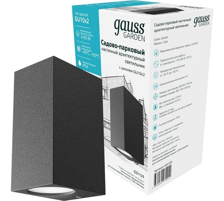 Светильник Gauss садово-парковый Cube настенный архитектурный, 2xGU10, 67х92х150 GD159