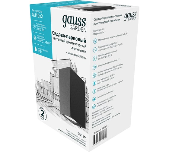 Светильник Gauss садово-парковый Cube настенный архитектурный, 2xGU10, 67х92х150 GD159