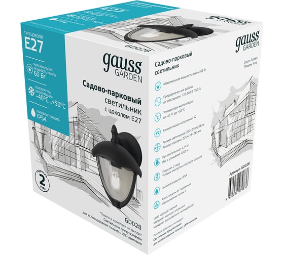 Садово-парковый светильник Gauss Aura на стену вниз 188х210х238мм, 170-240V / 50Hz GD028