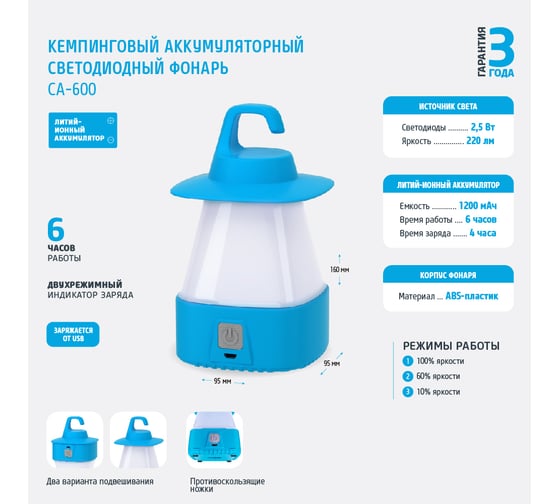 Кемпинговый аккумуляторный светодиодный фонарь ФОТОН СA-600 2,5 Вт 23811