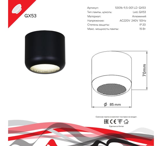 Накладной точечный светильник ReLuce 53016-9.5-001LD GX53 BK