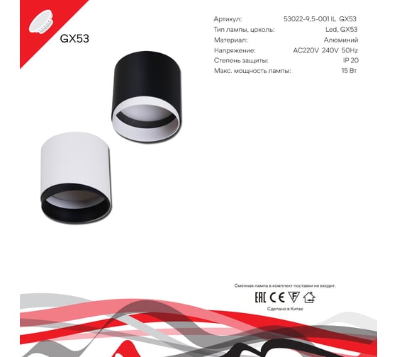 Накладной точечный светильник ReLuce 53022-9.5-001IL GX53 BK