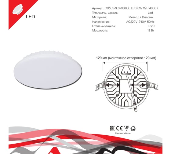 Встраиваемый светодиодный светильник ReLuce 70605-9.0-001OL LED18W WH 4000K