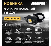 Фонарик налобный Jeta PRO с ремешком для крепления на голове JPLS-20