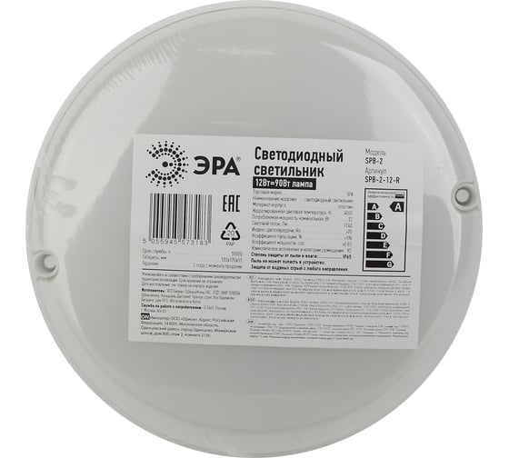 Светильник ЭРА SPB-2-12-R, светодиодный, IP65, 12Вт, 1140лм, 4000К, 175х50 мм, КРУГ, shrink, Б0036400