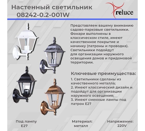 Уличный настенный светильник ReLuce 08242-0.2-001W BKG