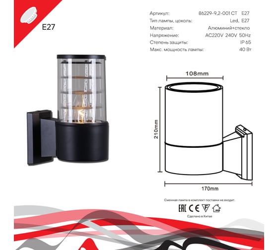 Уличный настенный светильник ReLuce 86229-9.2-001CT E27 BK