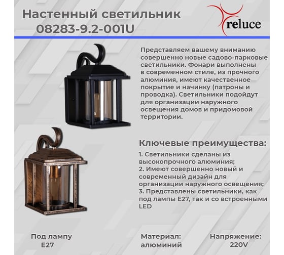 Уличный настенный светильник ReLuce 08283-9.2-001U BK