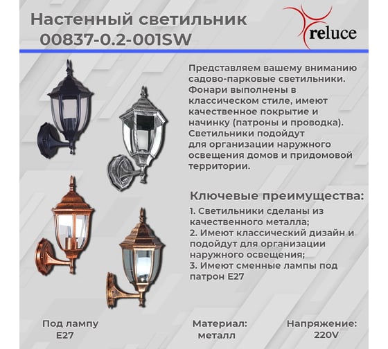 Уличный настенный светильник ReLuce 00837-0.2-001SW BKG