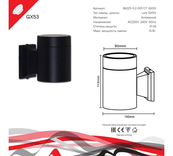 Уличный настенный светильник ReLuce 86225-9.2-001CT GX53 BK
