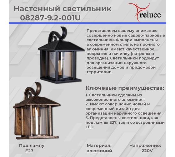 Уличный настенный светильник ReLuce 08287-9.2-001U BKG