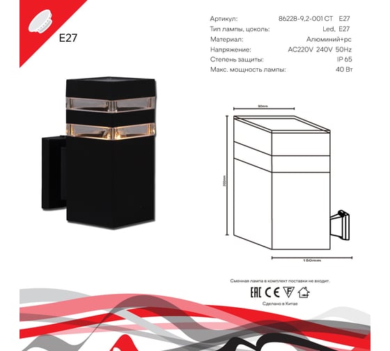 Уличный настенный светильник ReLuce 86228-9.2-001CT E27 BK