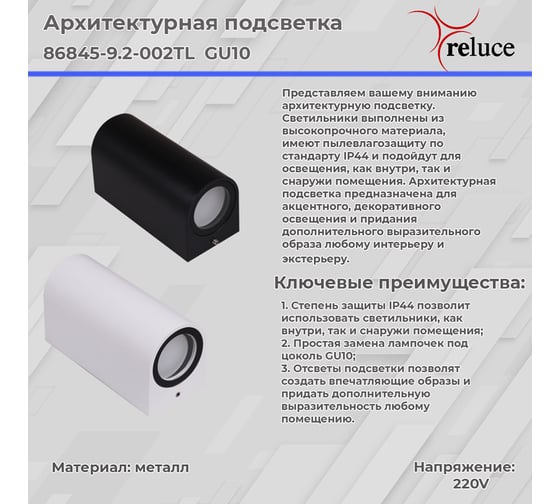 Уличный настенный светильник ReLuce 86845-9.2-002TL GU10 WT