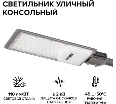 Уличный консольный светодиодный светильник Wolta 100Вт 11000лм 5700К Холодный свет IP65 STL-100W/04