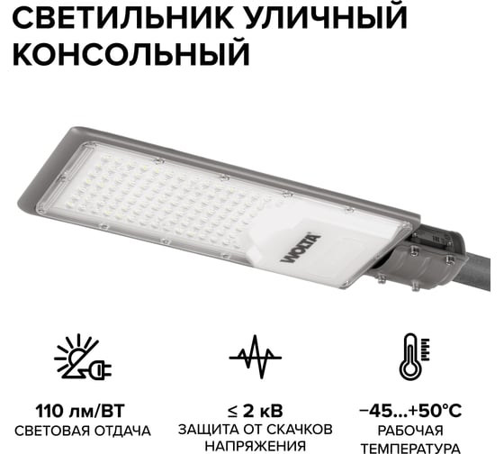 Уличный консольный светодиодный светильник Wolta 100Вт 11000лм 5700К Холодный свет IP65 STL-100W/04 1