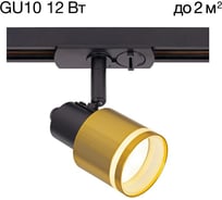 Трековый светильник Citilux Bruno Черный+Бронза CL565T14