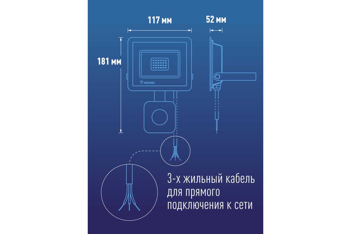 Светодиодный прожектор КОСМОС с датчиком 30Вт, 2400Лм, IP65, 6500K,  Super-Slim K_PR5_LED_30S - выгодная цена, отзывы, характеристики, фото -  купить в Москве и РФ