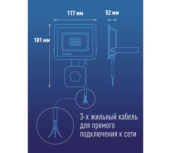 Светодиодный прожектор КОСМОС с датчиком 30Вт, 2400Лм, IP65, 6500K, Super-Slim K_PR5_LED_30S