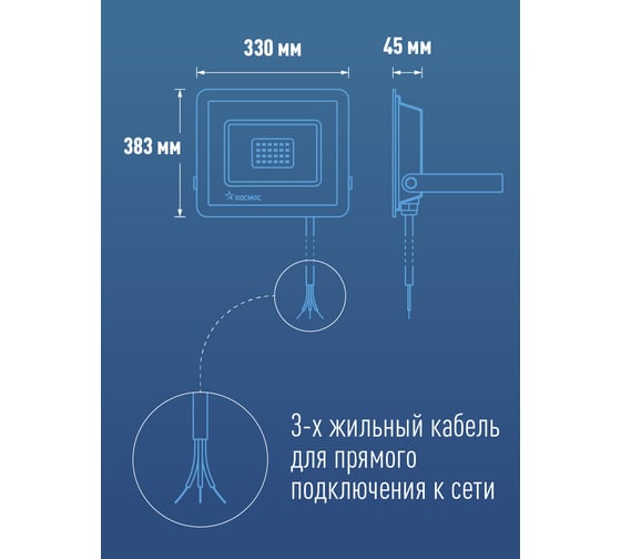 Прожектор Космос IP65, 300 Вт, 27000 лм K_PR5_LED_300